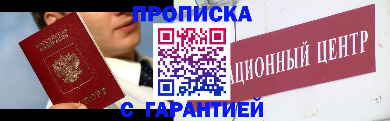 прописка законно в Киреевске